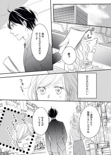 [シラカワイチ] 社長の愛が強すぎて困ってます 第1-2話 - page 40