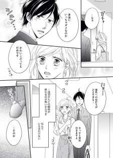 [シラカワイチ] 社長の愛が強すぎて困ってます 第1-2話 - page 39