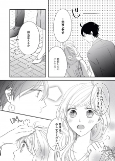 [シラカワイチ] 社長の愛が強すぎて困ってます 第1-2話 - page 43