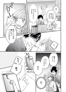[シラカワイチ] 社長の愛が強すぎて困ってます 第1-2話 - page 7