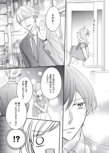 [シラカワイチ] 社長の愛が強すぎて困ってます 第1-2話 - page 46