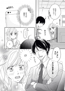 [シラカワイチ] 社長の愛が強すぎて困ってます 第1-2話 - page 6