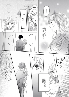 [シラカワイチ] 社長の愛が強すぎて困ってます 第1-2話 - page 20