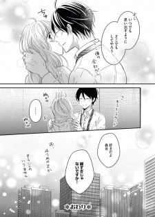 [シラカワイチ] 社長の愛が強すぎて困ってます 第1-2話 - page 32