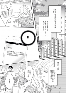 [シラカワイチ] 社長の愛が強すぎて困ってます 第1-2話 - page 45