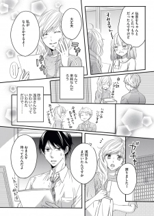 [シラカワイチ] 社長の愛が強すぎて困ってます 第1-2話 - page 18
