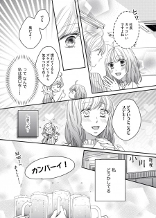 [シラカワイチ] 社長の愛が強すぎて困ってます 第1-2話 - page 14