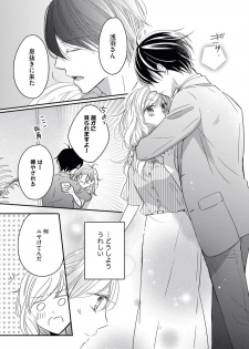 [シラカワイチ] 社長の愛が強すぎて困ってます 第1-2話 - page 16