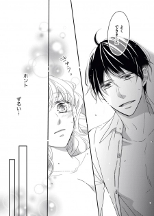 [シラカワイチ] 社長の愛が強すぎて困ってます 第1-2話 - page 30