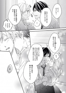 [シラカワイチ] 社長の愛が強すぎて困ってます 第1-2話 - page 27