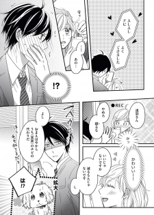 [シラカワイチ] 社長の愛が強すぎて困ってます 第1-2話 - page 8