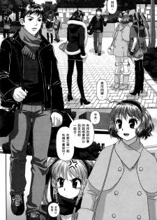[Yui Toshiki] My doll house 1 | 甜蜜寶貝屋 1 [Chinese] - page 40