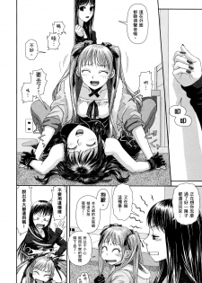 [Yui Toshiki] My doll house 1 | 甜蜜寶貝屋 1 [Chinese] - page 14
