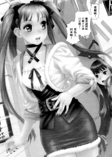 [Yui Toshiki] My doll house 1 | 甜蜜寶貝屋 1 [Chinese] - page 6