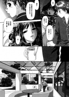 [Yui Toshiki] My doll house 1 | 甜蜜寶貝屋 1 [Chinese] - page 28