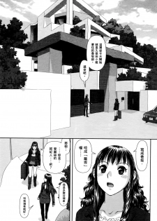 [Yui Toshiki] My doll house 1 | 甜蜜寶貝屋 1 [Chinese] - page 18