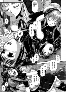 [Yui Toshiki] My doll house 1 | 甜蜜寶貝屋 1 [Chinese] - page 13