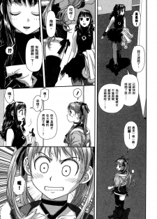 [Yui Toshiki] My doll house 1 | 甜蜜寶貝屋 1 [Chinese] - page 9