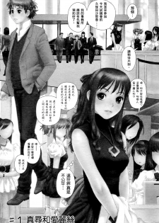 [Yui Toshiki] My doll house 1 | 甜蜜寶貝屋 1 [Chinese] - page 5