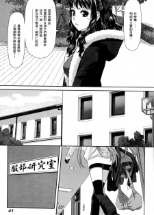 [Yui Toshiki] My doll house 1 | 甜蜜寶貝屋 1 [Chinese] - page 43