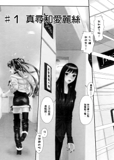 [Yui Toshiki] My doll house 1 | 甜蜜寶貝屋 1 [Chinese] - page 7