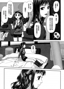 [Yui Toshiki] My doll house 1 | 甜蜜寶貝屋 1 [Chinese] - page 21