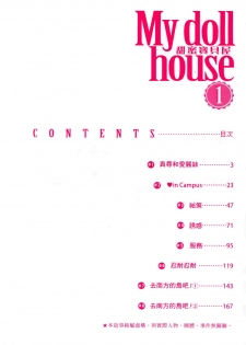 [Yui Toshiki] My doll house 1 | 甜蜜寶貝屋 1 [Chinese] - page 4
