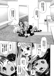 [Yui Toshiki] My doll house 1 | 甜蜜寶貝屋 1 [Chinese] - page 11