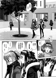 [Yui Toshiki] My doll house 1 | 甜蜜寶貝屋 1 [Chinese] - page 38