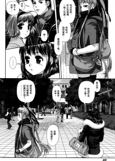[Yui Toshiki] My doll house 1 | 甜蜜寶貝屋 1 [Chinese] - page 42