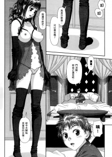 [Yui Toshiki] My doll house 1 | 甜蜜寶貝屋 1 [Chinese] - page 22