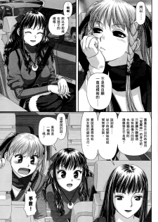 [Yui Toshiki] My doll house 1 | 甜蜜寶貝屋 1 [Chinese] - page 35