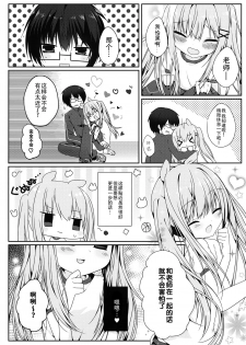 (Mimiket 34) [Puchimaple (Hisagi)] Mimi-chan no Mero x2 Keikaku [Chinese] [脸肿汉化组] - page 9