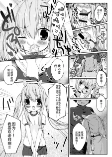 (Mimiket 34) [Puchimaple (Hisagi)] Mimi-chan no Mero x2 Keikaku [Chinese] [脸肿汉化组] - page 12