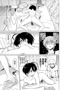 [Aomushi] Furuya-Kun to Oguri-San 2 (COMIC BAVEL 2020-08) [Chinese] [沒有漢化] [Digital] - page 20