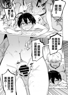[Aomushi] Furuya-Kun to Oguri-San 2 (COMIC BAVEL 2020-08) [Chinese] [沒有漢化] [Digital] - page 18