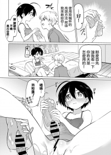[Aomushi] Furuya-Kun to Oguri-San 2 (COMIC BAVEL 2020-08) [Chinese] [沒有漢化] [Digital] - page 5