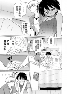 [Aomushi] Furuya-Kun to Oguri-San 2 (COMIC BAVEL 2020-08) [Chinese] [沒有漢化] [Digital] - page 4