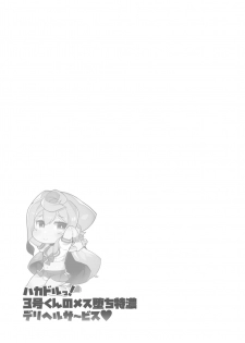 (Akihabara Chou Doujinsai) [Kuropoplar (Nyakkuru)] HakaDol! 3-gou-kun no Mesu Ochi Tokunou Deliheal Service (Hacka Doll) [Chinese] [瑞树汉化组] - page 20