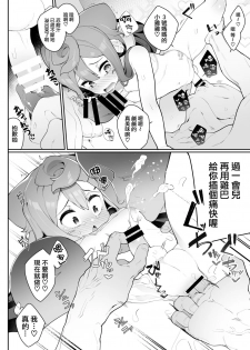 (Akihabara Chou Doujinsai) [Kuropoplar (Nyakkuru)] HakaDol! 3-gou-kun no Mesu Ochi Tokunou Deliheal Service (Hacka Doll) [Chinese] [瑞树汉化组] - page 17