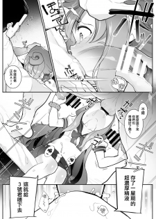 (Akihabara Chou Doujinsai) [Kuropoplar (Nyakkuru)] HakaDol! 3-gou-kun no Mesu Ochi Tokunou Deliheal Service (Hacka Doll) [Chinese] [瑞树汉化组] - page 10