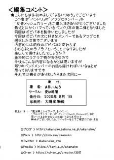 [Ai wa Kurayami (Marui Ryuu)] Hankotsu Mesh Color (BanG Dream!) - page 25