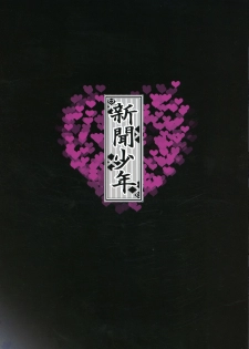 (C96) [Shinbun Shounen (Nega Samurai)] Power of Love (My Hero Academia) [English] - page 2