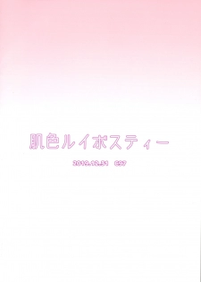 (C97) [Hadairo Rooibos Tea (Pandain)] Futanari Reimu-san to Koibito Ecchi Shima-su (Touhou Project) [Chinese] [零星漢化組] - page 2