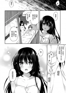 (SC2020 Summer) [Tears39 (Sorai Shinya)] Hakoniwa no Hoshizora [Chinese] [绅士仓库汉化] - page 19