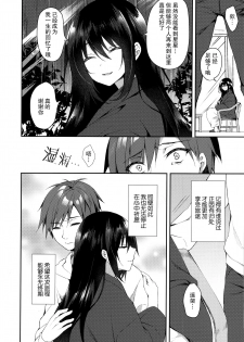 (SC2020 Summer) [Tears39 (Sorai Shinya)] Hakoniwa no Hoshizora [Chinese] [绅士仓库汉化] - page 15