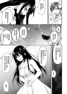 (SC2020 Summer) [Tears39 (Sorai Shinya)] Hakoniwa no Hoshizora [Chinese] [绅士仓库汉化] - page 20