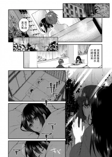 (SC2020 Summer) [Tears39 (Sorai Shinya)] Hakoniwa no Hoshizora [Chinese] [绅士仓库汉化] - page 13