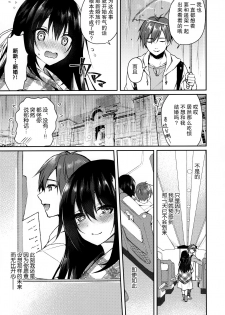 (SC2020 Summer) [Tears39 (Sorai Shinya)] Hakoniwa no Hoshizora [Chinese] [绅士仓库汉化] - page 10