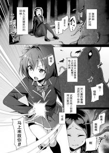 [Satou Kuuki] Aisei Tenshi Love Mary ~Akusei Jutai~ Ch. 1-8 [Chinese] [Decensored] [Digital] - page 10